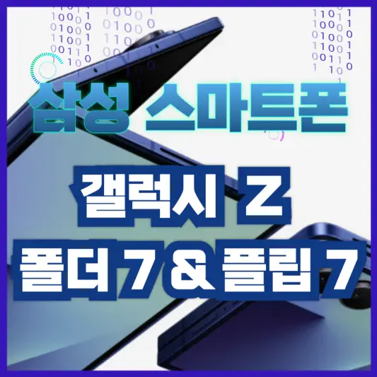 GalaxyZ-갤럭시Z-썸네일