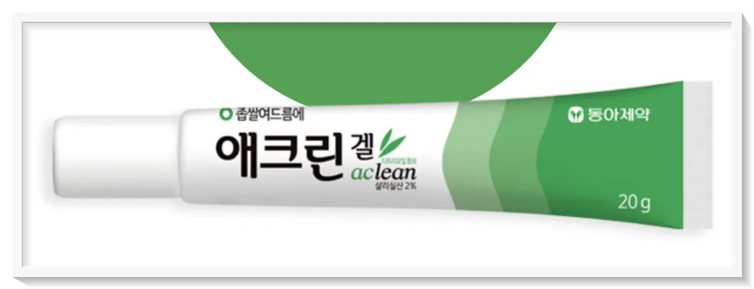 여드름 치료제 추천 애크논크림