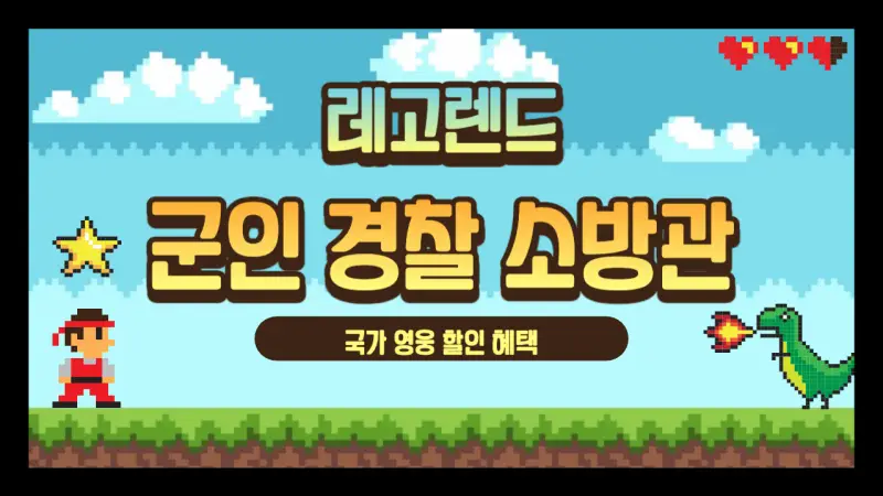 Legoland-레고랜드-1