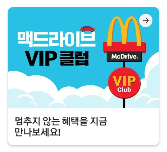 맥도날드-앱-할인쿠폰