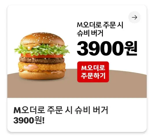 맥도날드-앱-할인쿠폰