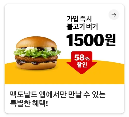 맥도날드-앱-할인쿠폰