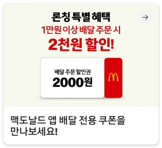 맥도날드-앱-할인쿠폰