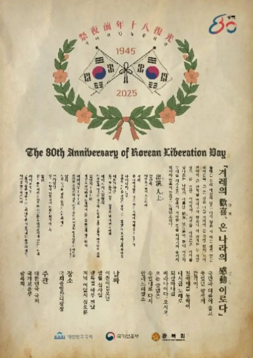 광복 80주년 기념 행사