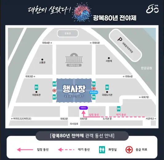 광복 80주년 기념 행사