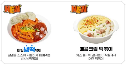 스텔라 떡볶이