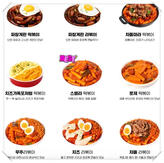 스텔라 떡볶이