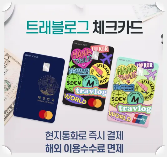 트래블러스-체크카드