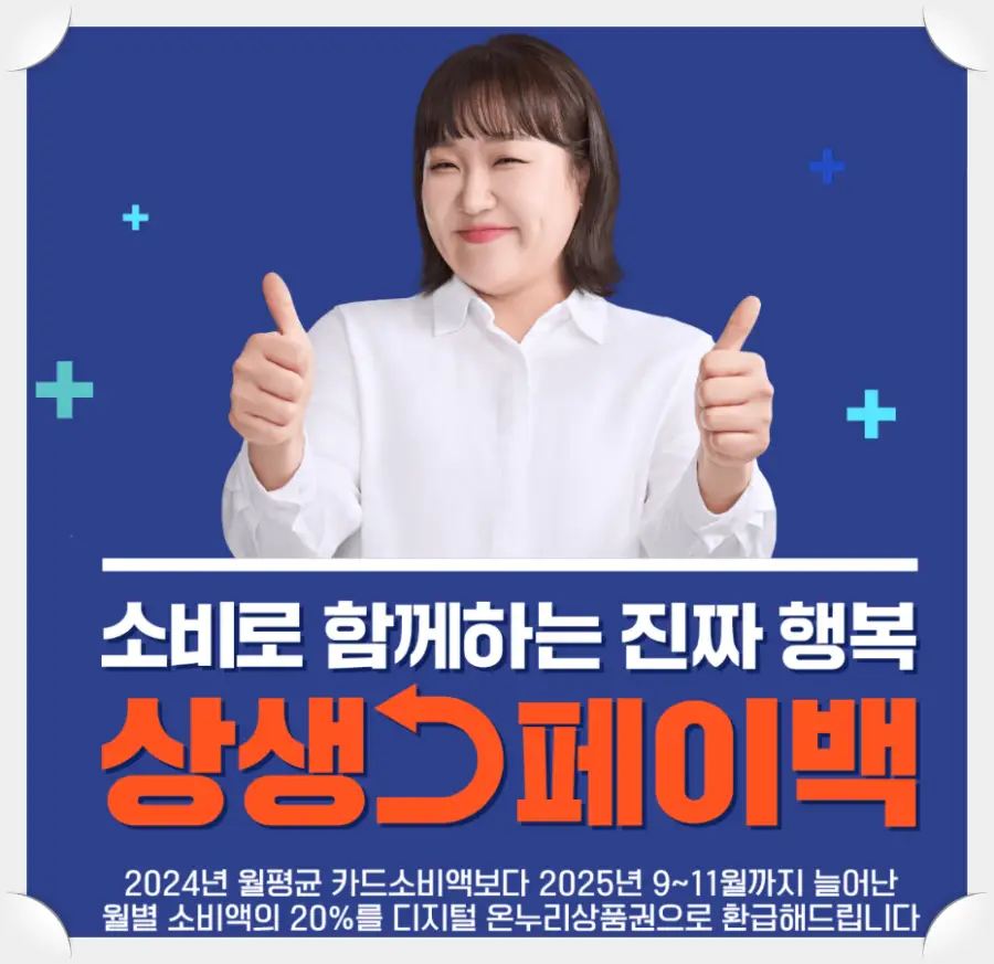 win-win payback-상생페이백-2