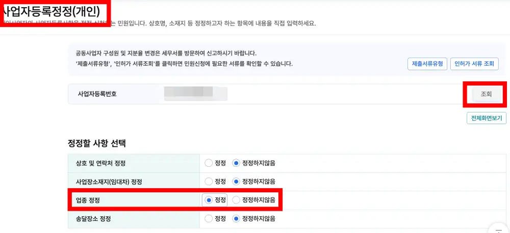 지식산업센터-사업자등록증-4