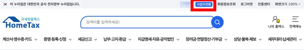 지식산업센터-사업자등록증-2