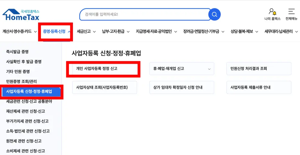지식산업센터-사업자등록증-3