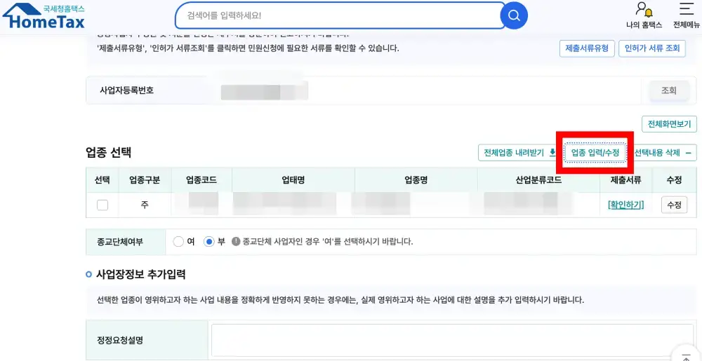 지식산업센터-사업자등록증-5