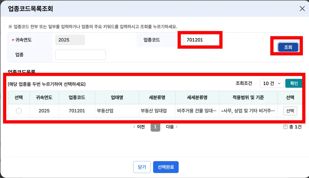 지식산업센터-사업자등록증-7
