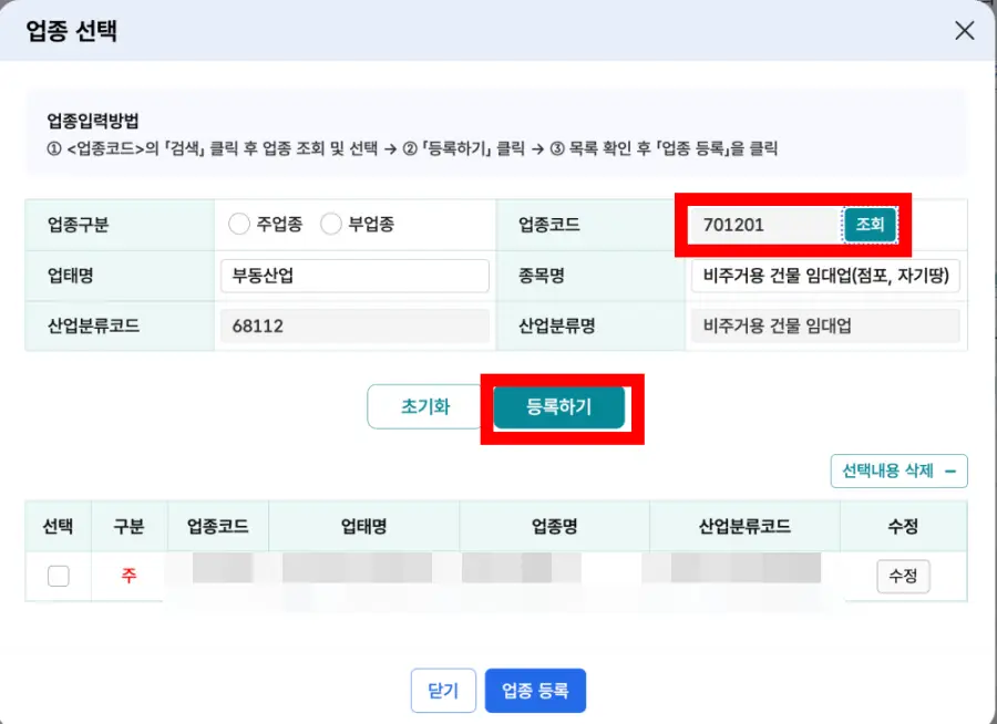 지식산업센터-사업자등록증-7