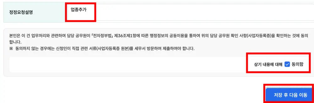 지식산업센터-사업자등록증-8