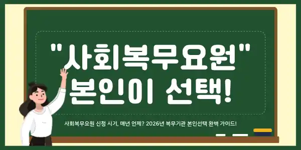 사회복무요원 신청 시기