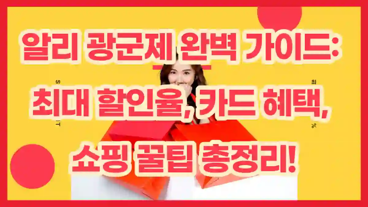 AliExpress-알리-썸네일