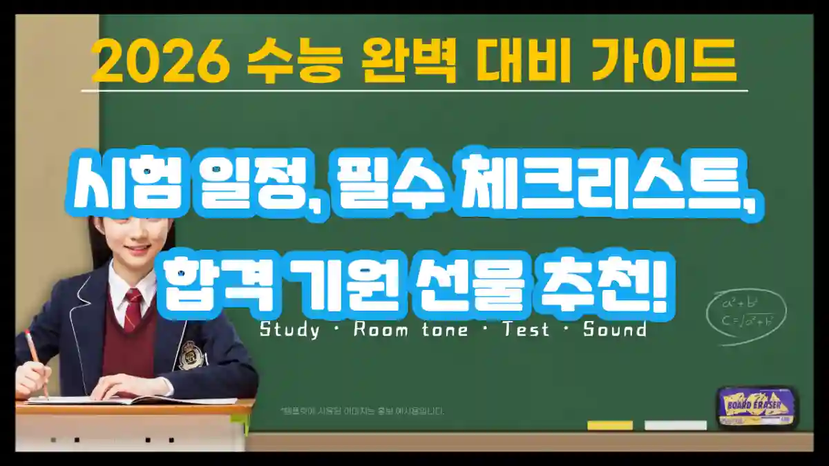College-Scholastic-Ability Test-대학수학능력시험-썸네일