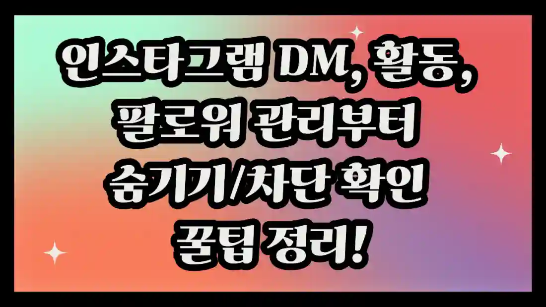 Instagram-인스타그램-썸네일