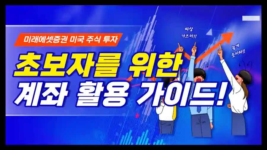 Mirae-Asset-Stock Investment-미래에셋-4