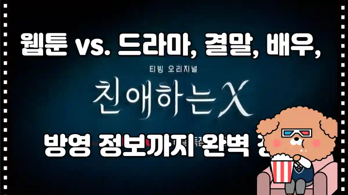dear-X-친애하는-X-썸네일
