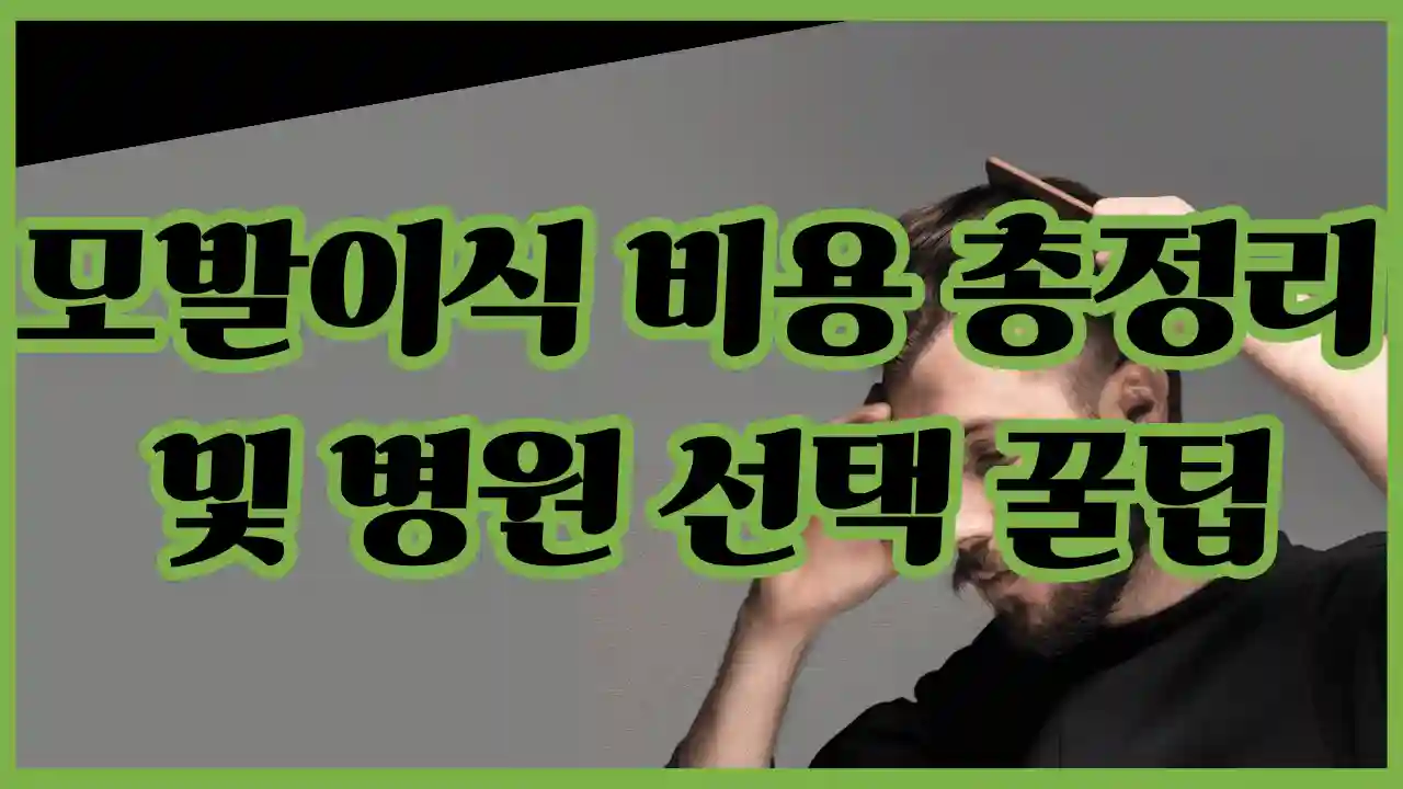hair-implant-모발이식