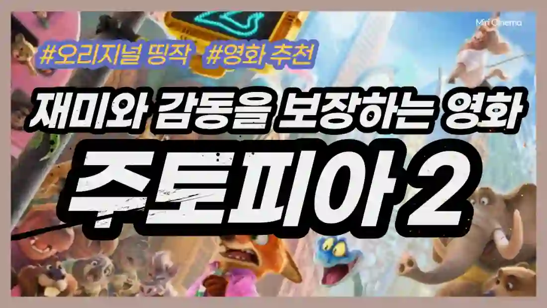 Zootopia-주토피아-2