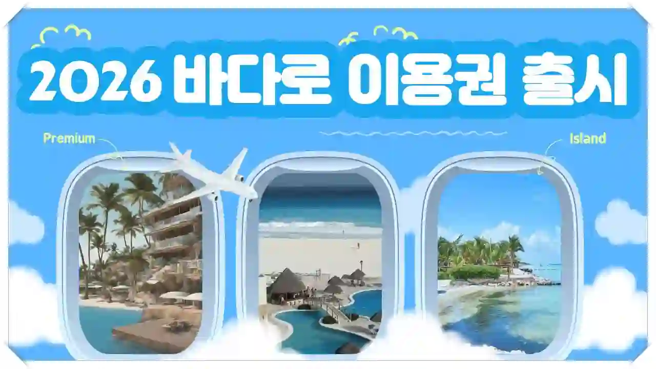 2026-바다로