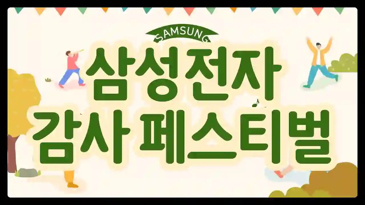 samsung-festival-1