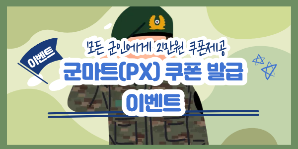 영내마트(px)-1