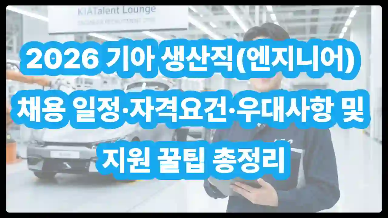 Kia-recruitment-1
