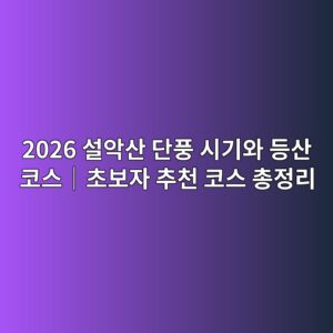 1 2026 ec84a4ec9585ec82b0 eb8ba8ed928d ec8b9ceab8b0ec9980 eb93b1ec82b0 ecbd94ec8aa4efbd9cecb488ebb3b4ec9e90 ecb694ecb29c ecbd94ec8aa4 1792057516