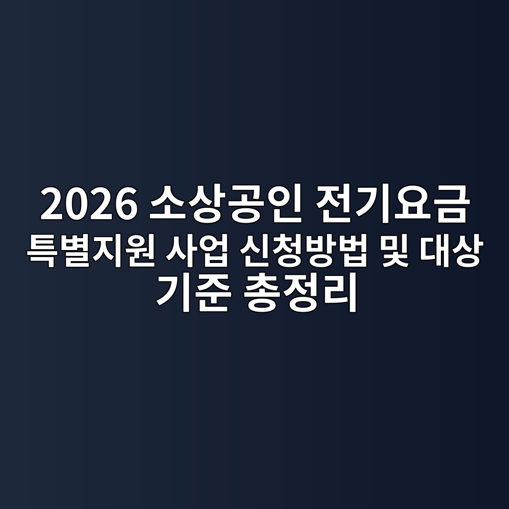 2026 ec868cec8381eab3b5ec9db8 eca084eab8b0ec9a94eab888 ed8ab9ebb384eca780ec9b90 ec82acec9785 ec8ba0ecb2adebb0a9ebb295 ebb08f eb8c80ec8381 1792539467