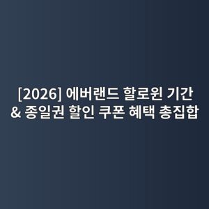 2026 ec9790ebb284eb9e9ceb939c ed95a0eba19cec9c88 eab8b0eab084 eca285ec9dbceab68c ed95a0ec9db8 ecbfa0ed8fb0 ed989ced839d ecb49deca791 1792541866
