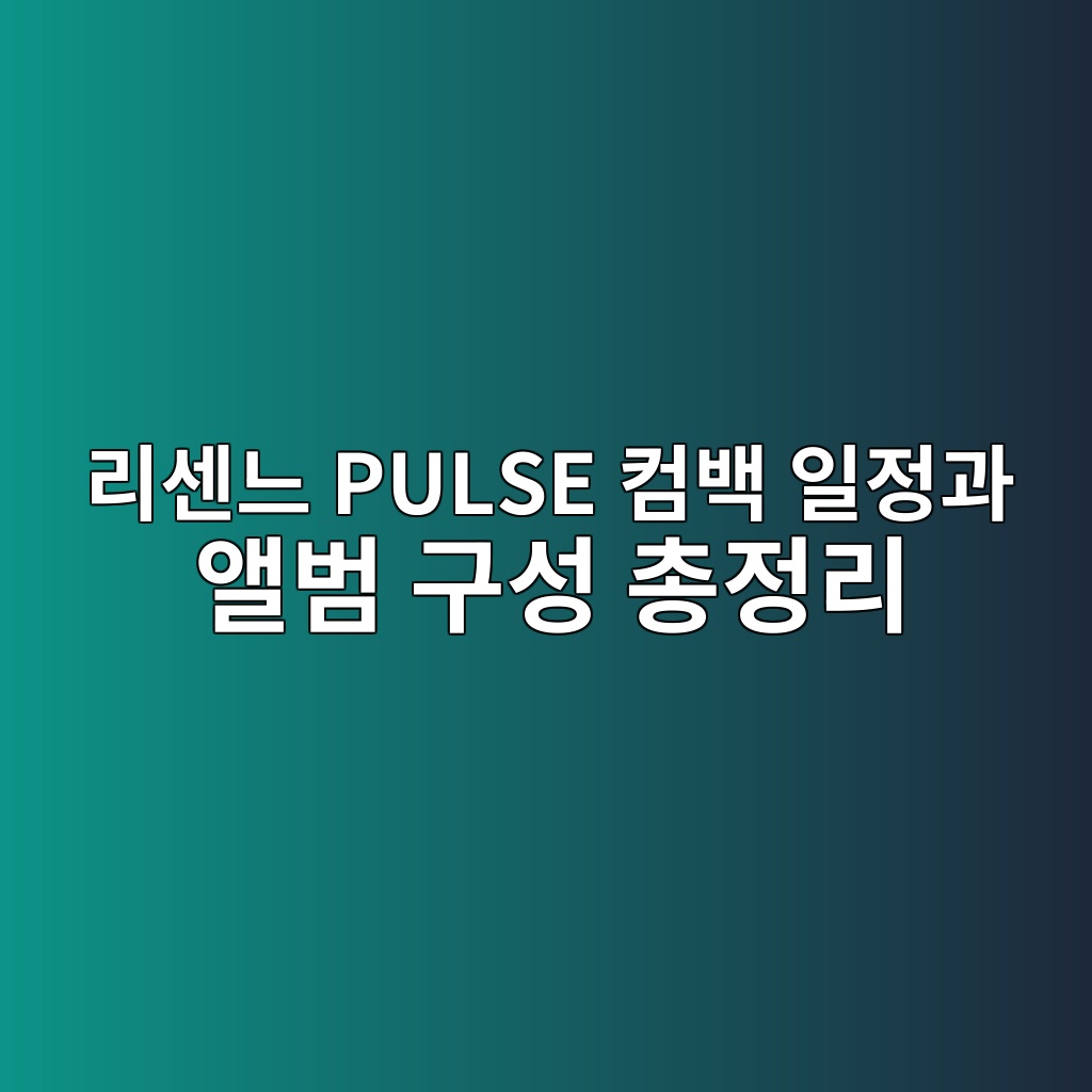 eba6acec84bceb8a90 pulse ecbbb4ebb0b1 ec9dbceca095eab3bc ec95a8ebb294 eab5acec84b1 ecb49deca095eba6ac 1792072397