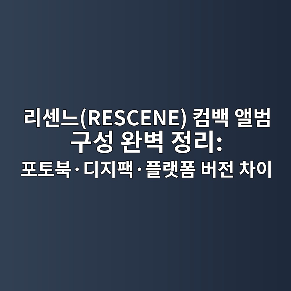 eba6acec84bceb8a90rescene ecbbb4ebb0b1 ec95a8ebb294 eab5acec84b1 ec9984ebb2bd eca095eba6ac ed8faced86a0ebb681c2b7eb9494eca780ed8ca9c2b7 1792072998