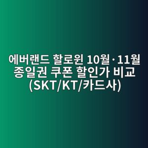 ec9790ebb284eb9e9ceb939c ed95a0eba19cec9c88 10ec9b94c2b711ec9b94 eca285ec9dbceab68c ecbfa0ed8fb0 ed95a0ec9db8eab080 ebb984eab590 skt kt 1792543963